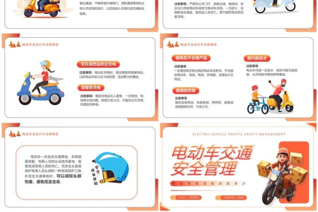 橙色卡通风电动车交通安全管理PPT模板 橙色卡通风电动车交通安全管理PPT模板
