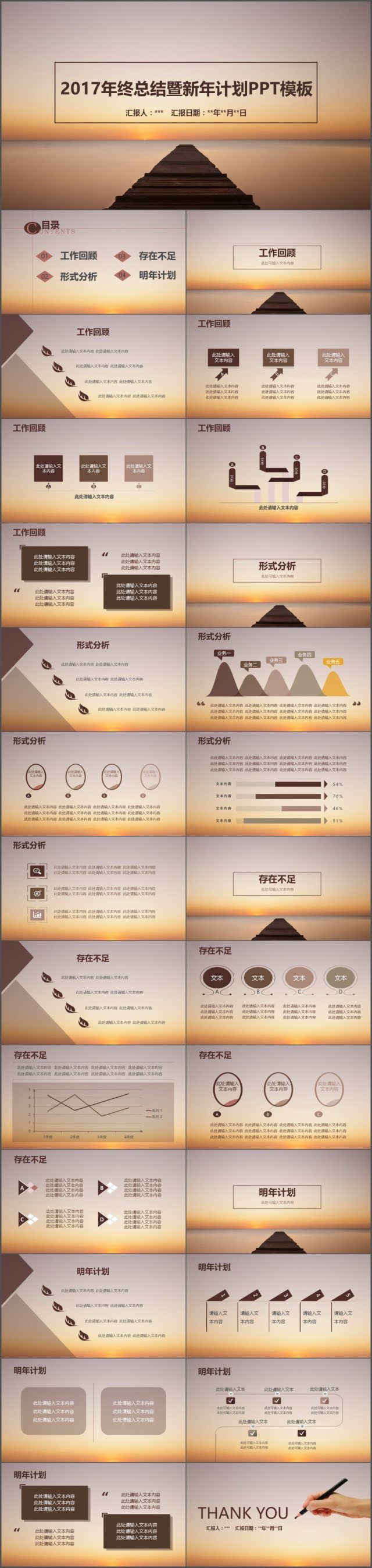 2017简约商务动态年终总结PPT模板 2017简约商务动态年终总结PPT模板