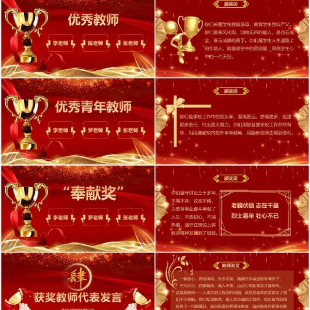红色教师表彰奖大会学校晚会颁奖典礼动态PPT模板 红色教师表彰奖大会学校晚会颁奖典礼动态PPT模板
