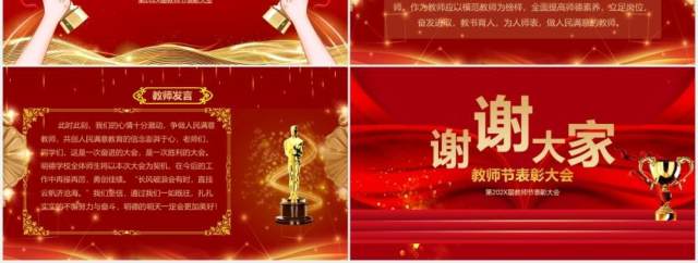 红色教师表彰奖大会学校晚会颁奖典礼动态PPT模板 红色教师表彰奖大会学校晚会颁奖典礼动态PPT模板