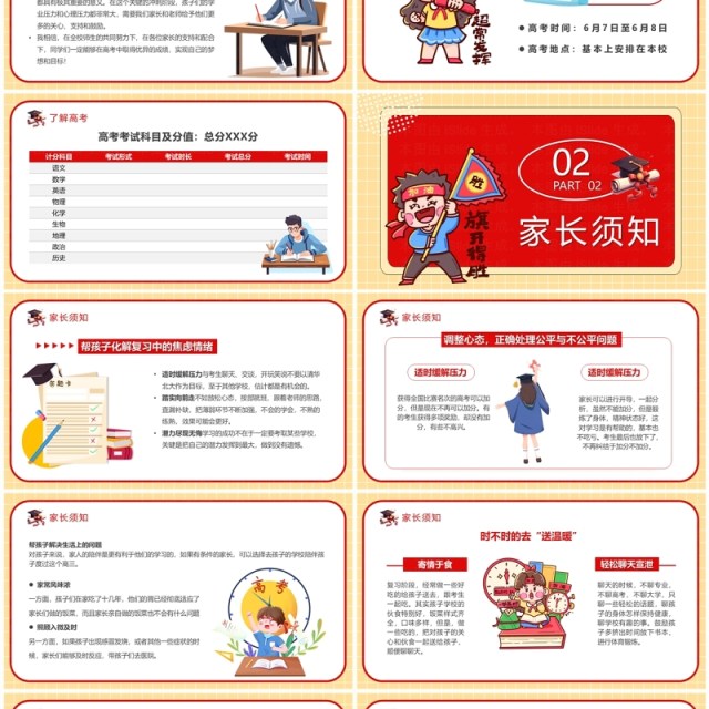 红色卡通风拼搏百日决战高考PPT模板 红色卡通风拼搏百日决战高考PPT模板