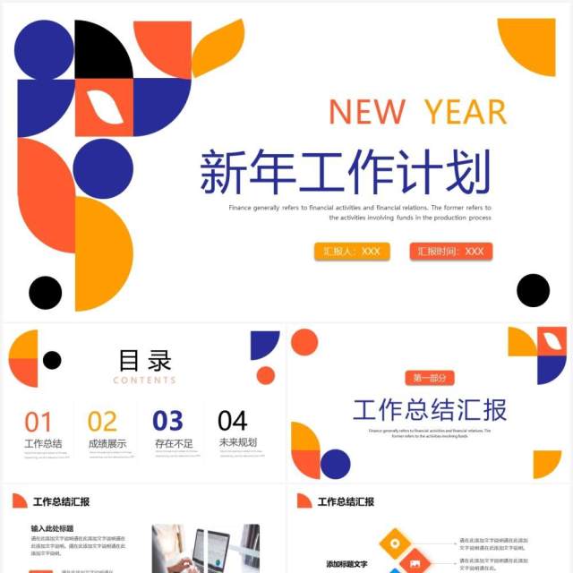 蓝橙色简约创意新年工作计划PPT模板