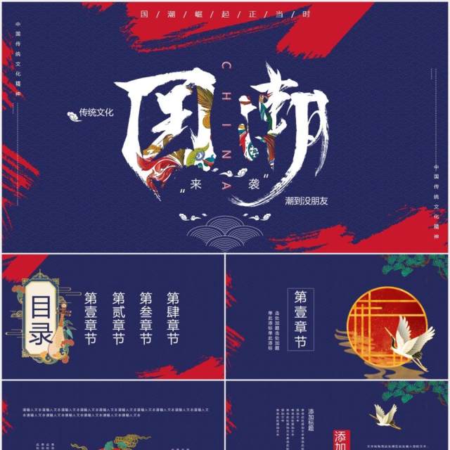 蓝色大气创意中国风国潮宣传PPT模板