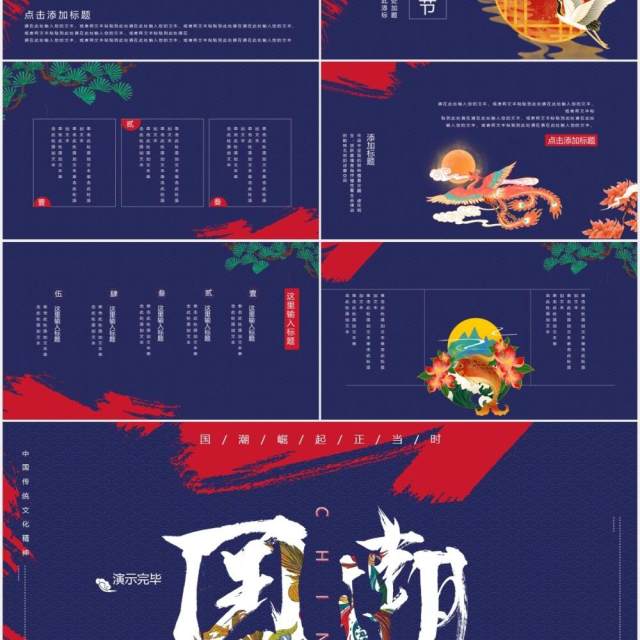 蓝色大气创意中国风国潮宣传PPT模板