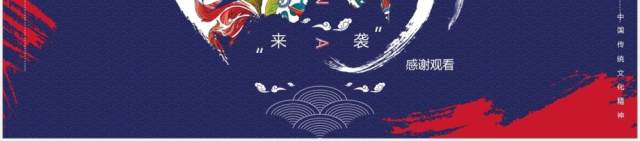 蓝色大气创意中国风国潮宣传PPT模板 蓝色大气创意中国风国潮宣传PPT模板