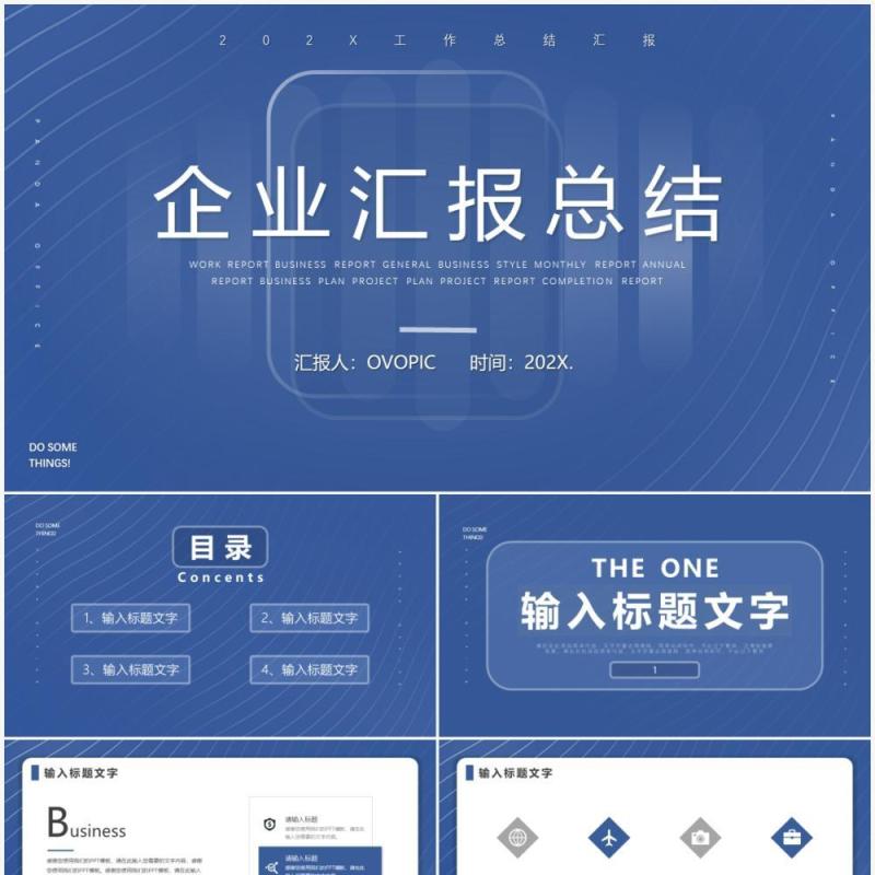 蓝色商务风工作汇报PPT通用模板
