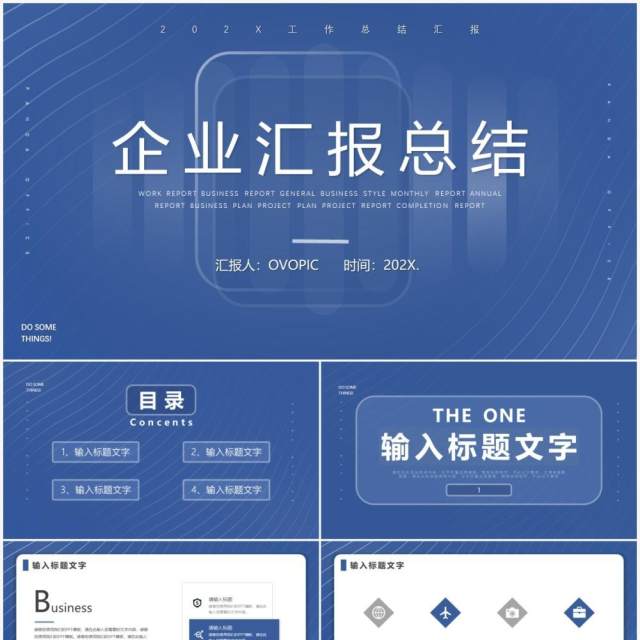 蓝色商务风工作汇报PPT通用模板 蓝色商务风工作汇报PPT通用模板