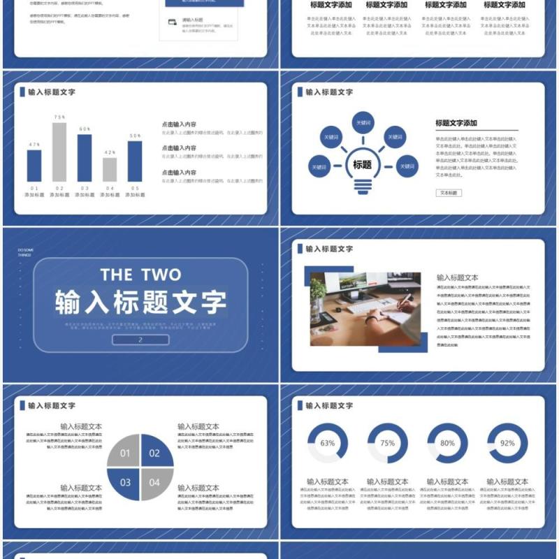 蓝色商务风工作汇报PPT通用模板