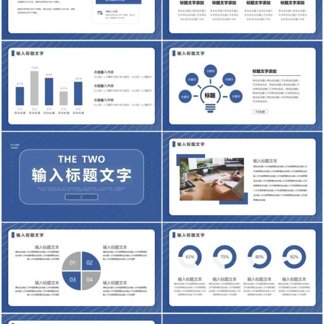 蓝色商务风工作汇报PPT通用模板 蓝色商务风工作汇报PPT通用模板