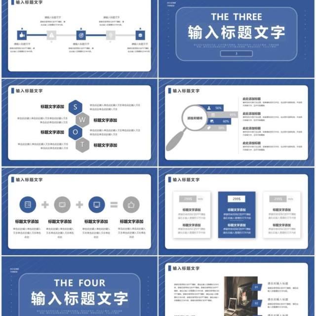 蓝色商务风工作汇报PPT通用模板 蓝色商务风工作汇报PPT通用模板
