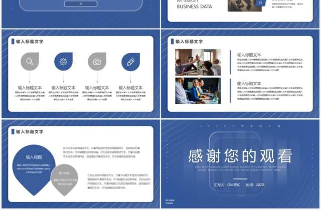 蓝色商务风工作汇报PPT通用模板 蓝色商务风工作汇报PPT通用模板