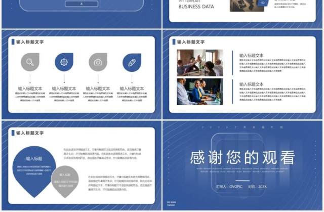 蓝色商务风工作汇报PPT通用模板