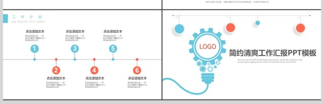 灯泡简约图标工作汇报PPT模板