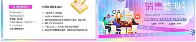 蓝紫色插画风销售培训宣传汇报PPT模板 蓝紫色插画风销售培训宣传汇报PPT模板