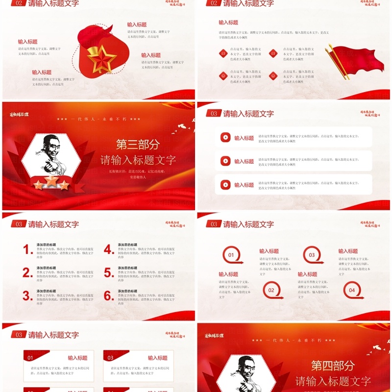 红色简约风纪念周同志诞辰126周年PPT模板