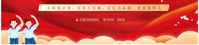 红色简约风纪念周同志诞辰126周年PPT模板 红色简约风纪念周同志诞辰126周年PPT模板