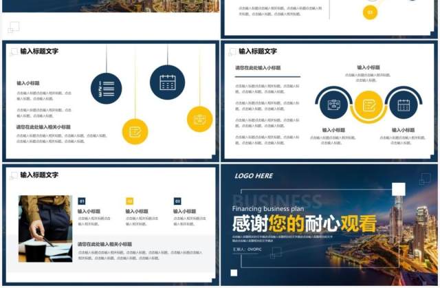 深蓝色商务融资商业计划书通用PPT模板