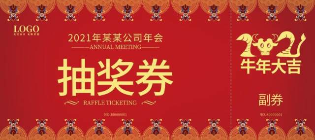 2021年红色喜庆公司企业年终晚会新年年会抽奖券PSD单面模板4 2021年红色喜庆公司企业年终晚会新年年会抽奖券PSD单面模板4