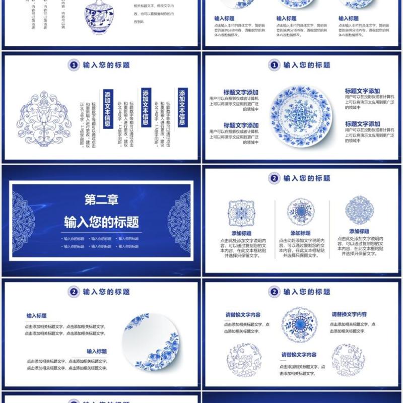 蓝色中国风青花瓷工作通用PPT模板