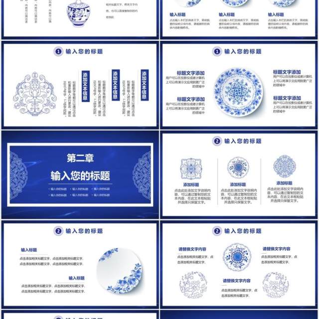 蓝色中国风青花瓷工作通用PPT模板 蓝色中国风青花瓷工作通用PPT模板