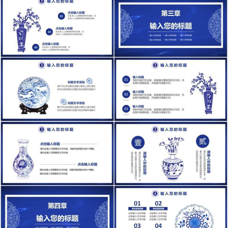 蓝色中国风青花瓷工作通用PPT模板