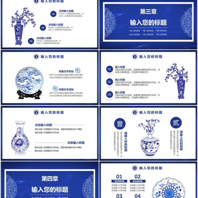 蓝色中国风青花瓷工作通用PPT模板 蓝色中国风青花瓷工作通用PPT模板