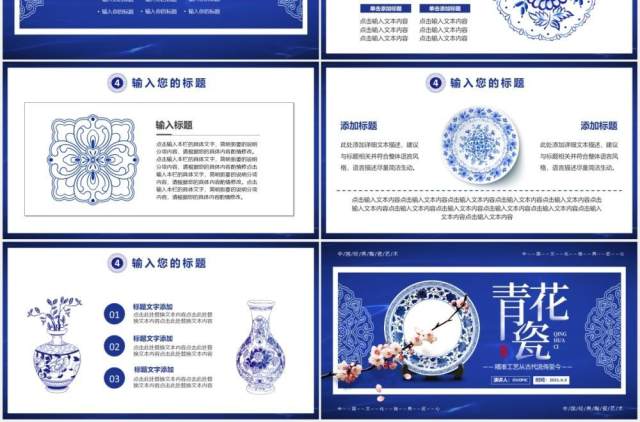 蓝色中国风青花瓷工作通用PPT模板 蓝色中国风青花瓷工作通用PPT模板