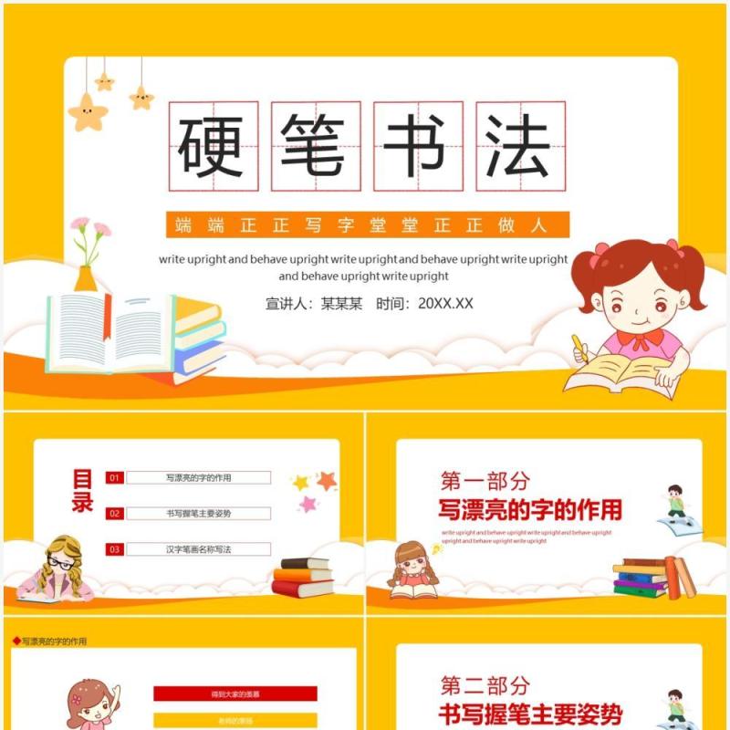 硬笔书法端端正正写字堂堂正正做人动态PPT模板
