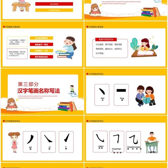 硬笔书法端端正正写字堂堂正正做人动态PPT模板 硬笔书法端端正正写字堂堂正正做人动态PPT模板