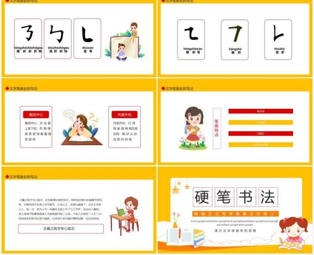 硬笔书法端端正正写字堂堂正正做人动态PPT模板 硬笔书法端端正正写字堂堂正正做人动态PPT模板