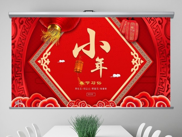 原创中国风喜庆风格春节习俗小年文化ppt模版-版权可商用 原创中国风喜庆风格春节习俗小年文化ppt模版-版权可商用