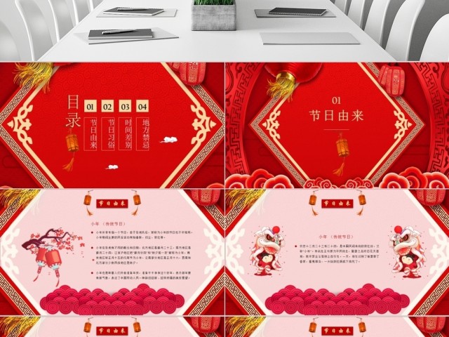 原创中国风喜庆风格春节习俗小年文化ppt模版-版权可商用 原创中国风喜庆风格春节习俗小年文化ppt模版-版权可商用