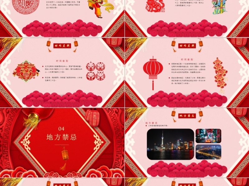 原创中国风喜庆风格春节习俗小年文化ppt模版-版权可商用