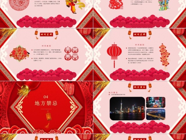原创中国风喜庆风格春节习俗小年文化ppt模版-版权可商用 原创中国风喜庆风格春节习俗小年文化ppt模版-版权可商用
