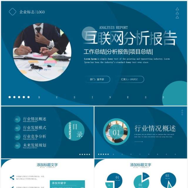 绿色商务风互联网分析报告PPT通用模板 绿色商务风互联网分析报告PPT通用模板