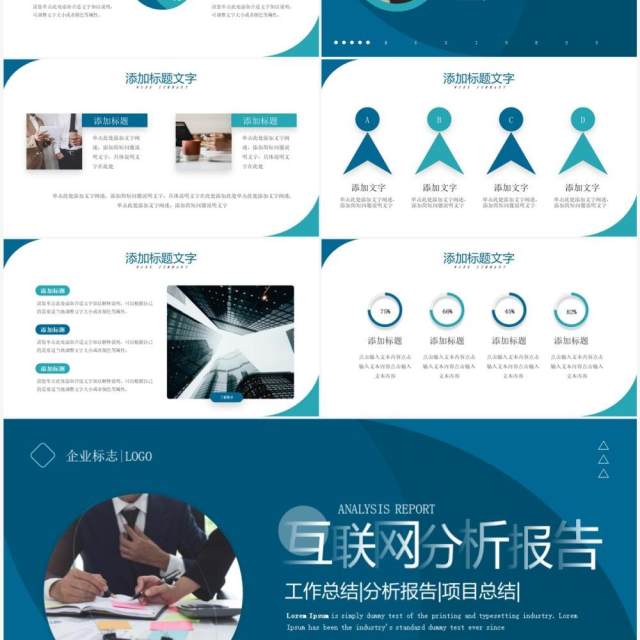 绿色商务风互联网分析报告PPT通用模板 绿色商务风互联网分析报告PPT通用模板