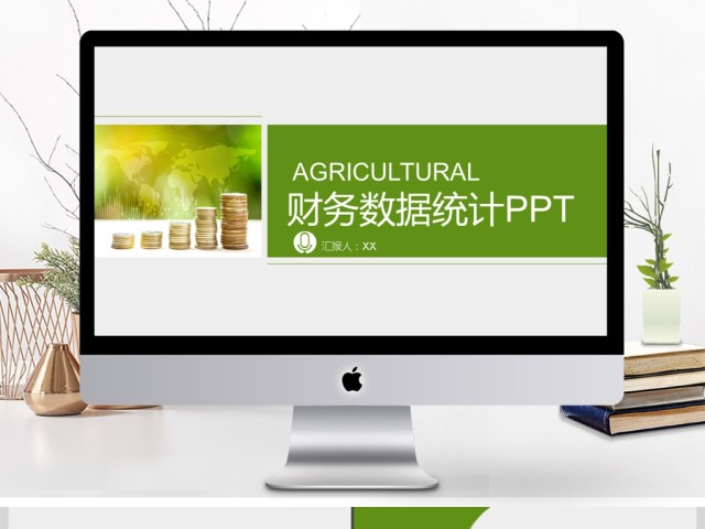 2017年公司财务数据统计分析PPT模板 2017年公司财务数据统计分析PPT模板