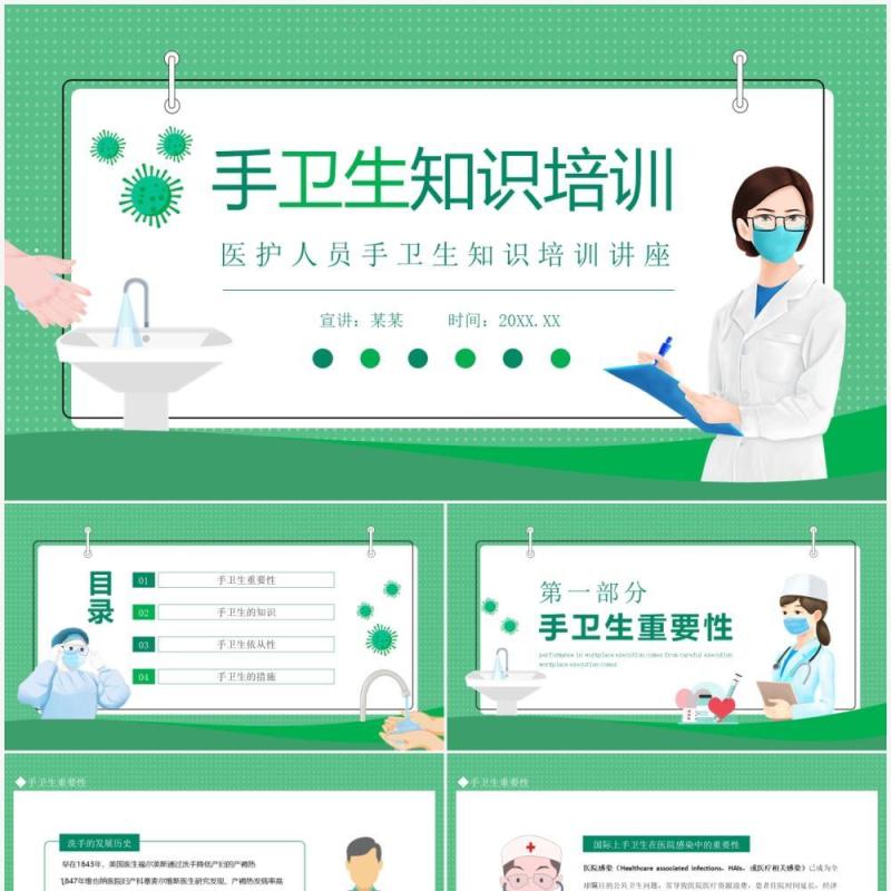 医护人员手卫生知识培训讲座动态PPT模板