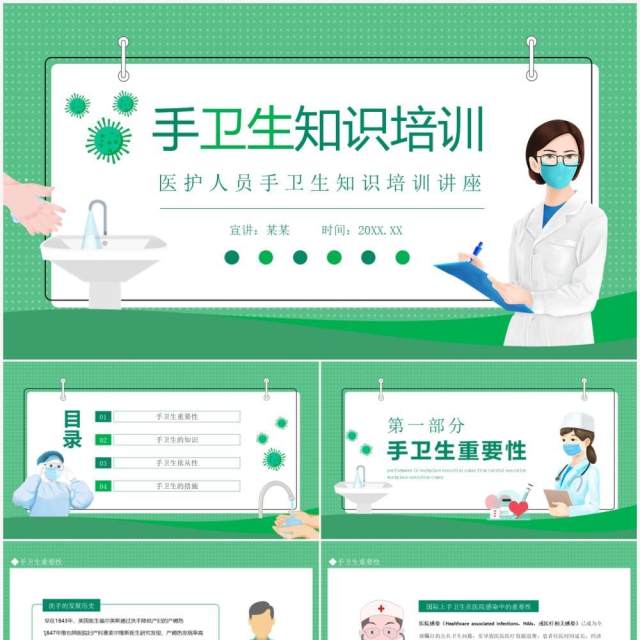 医护人员手卫生知识培训讲座动态PPT模板