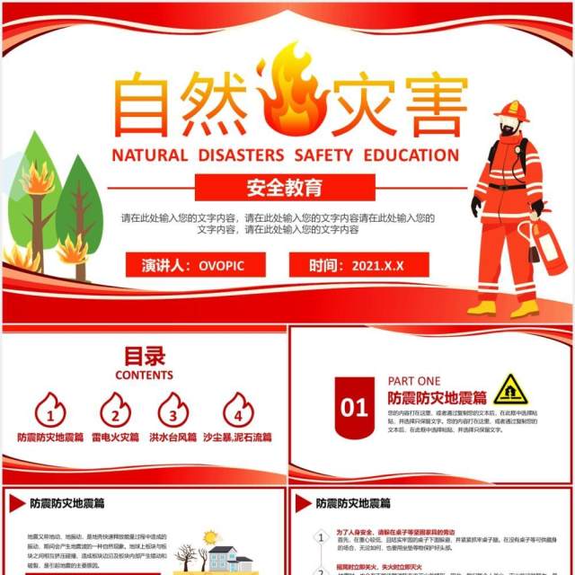 简约卡通风自然灾害安全教育学会自救校园培训课件通用PPT模板 简约卡通风自然灾害安全教育学会自救校园培训课件通用PPT模板