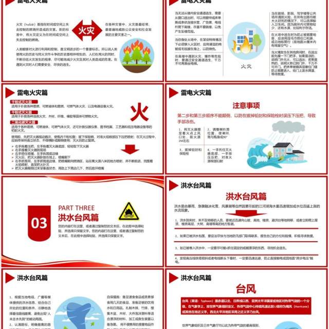 简约卡通风自然灾害安全教育学会自救校园培训课件通用PPT模板