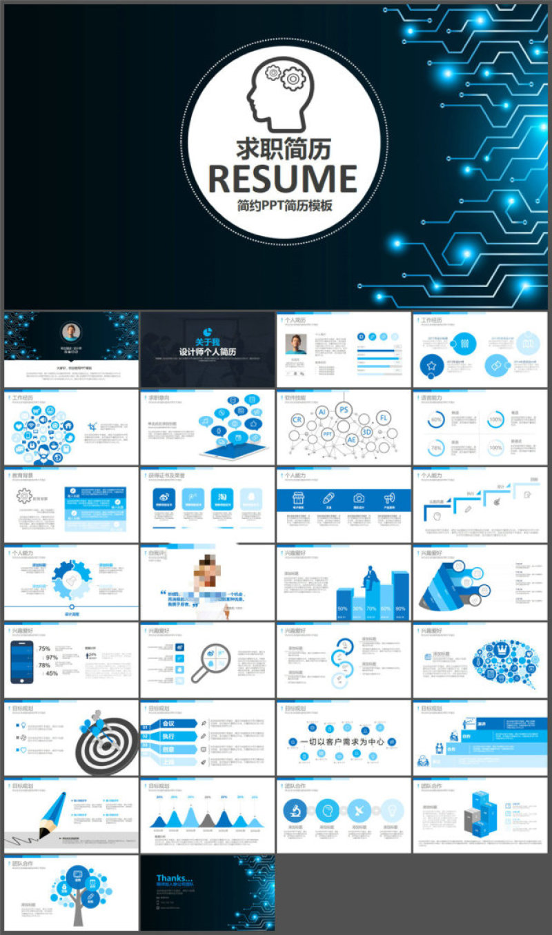 精美科技感求职简历PPT模板
