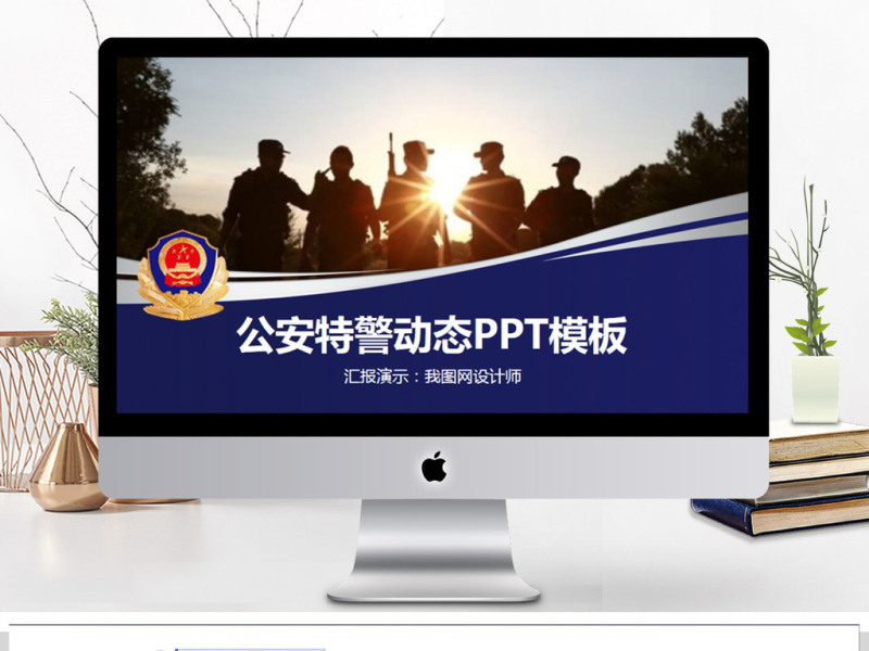 公安警察特警武警网络民警PPT