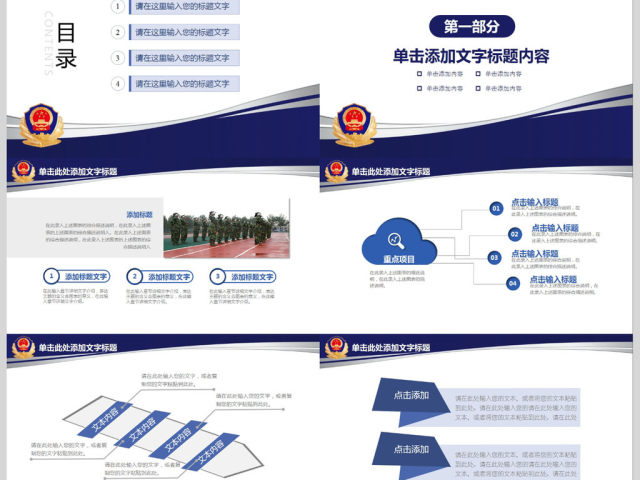 公安警察特警武警网络民警PPT 公安警察特警武警网络民警PPT