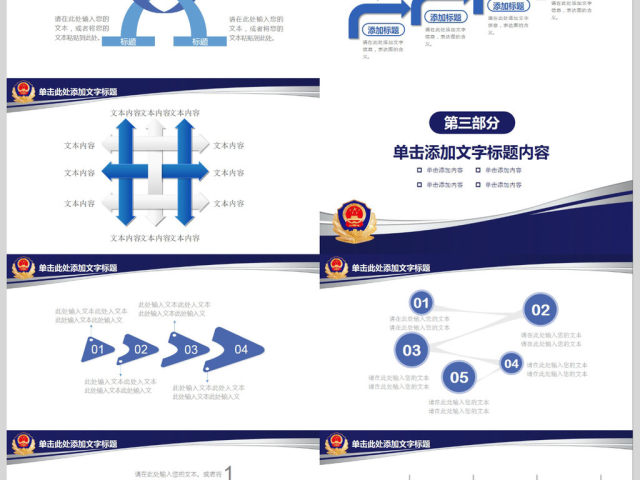 公安警察特警武警网络民警PPT 公安警察特警武警网络民警PPT