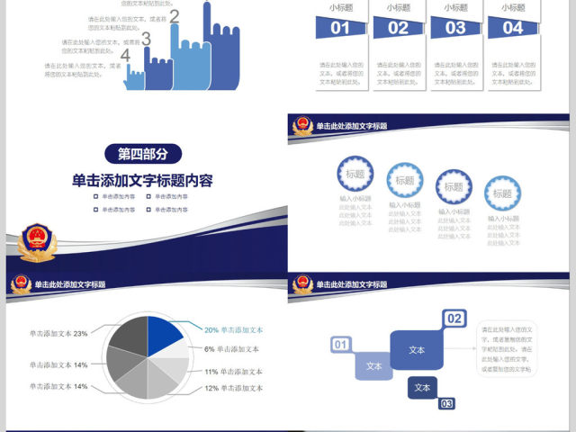 公安警察特警武警网络民警PPT