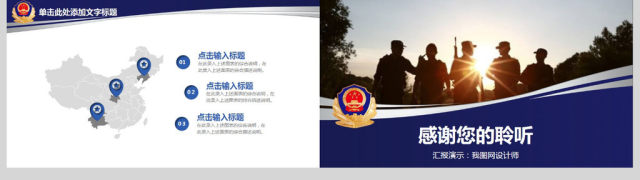 公安警察特警武警网络民警PPT 公安警察特警武警网络民警PPT