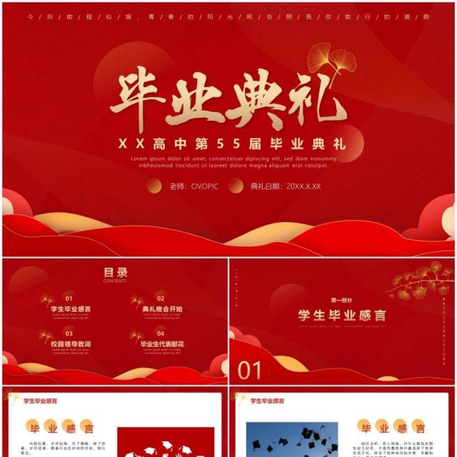 红色简约风学校毕业典礼活动策划PPT模板 红色简约风学校毕业典礼活动策划PPT模板