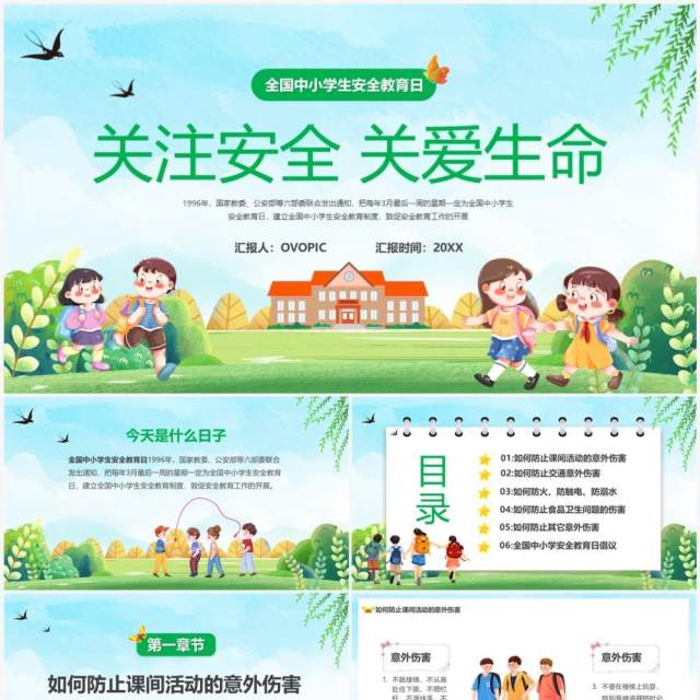 绿色卡通风关注安全关爱生命PPT模板 绿色卡通风关注安全关爱生命PPT模板