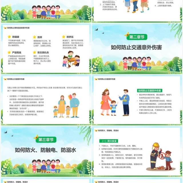 绿色卡通风关注安全关爱生命PPT模板 绿色卡通风关注安全关爱生命PPT模板